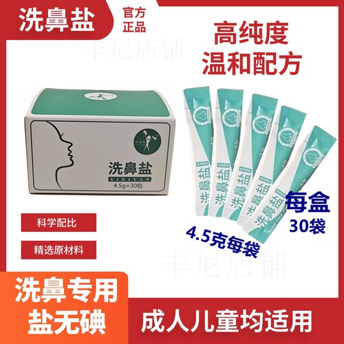 洗鼻盐正品专用盐洗鼻剂生理性海水洗鼻器成人儿童鼻腔冲洗器喷雾