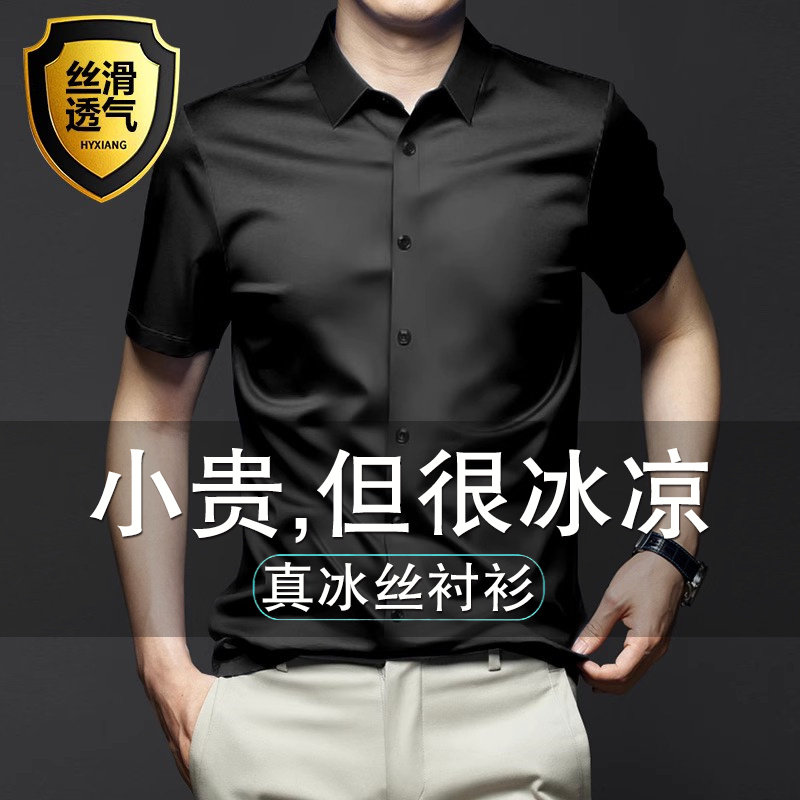 高端冰丝短袖衬衫男士2025新款商务正装高级感黑色长袖衬衫服男款