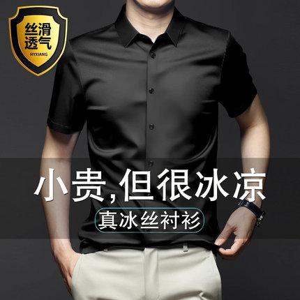 高端冰丝短袖衬衫男士2024新款商务正装高级感黑色长袖衬衣服男款