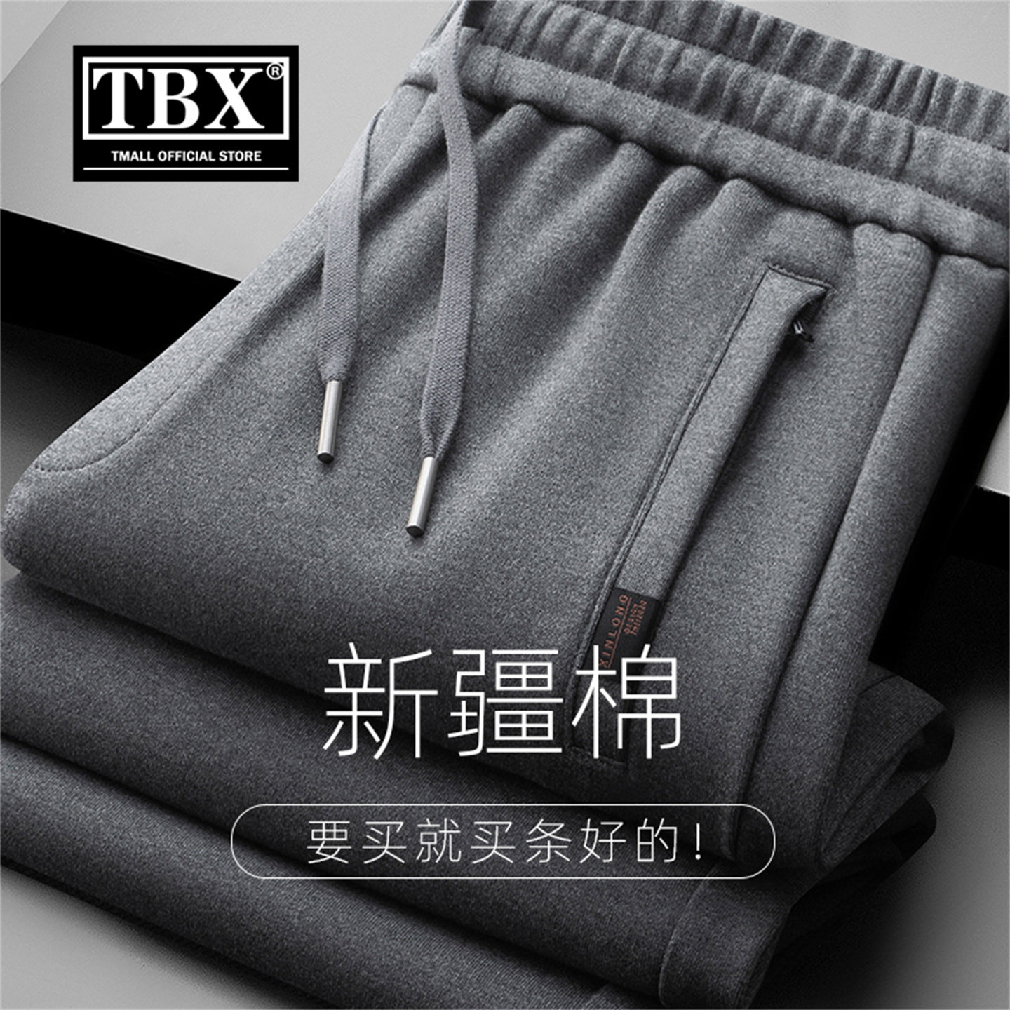 高端纯棉运动休闲裤子男士2025新款冬季加绒加厚男裤直筒卫裤男款
