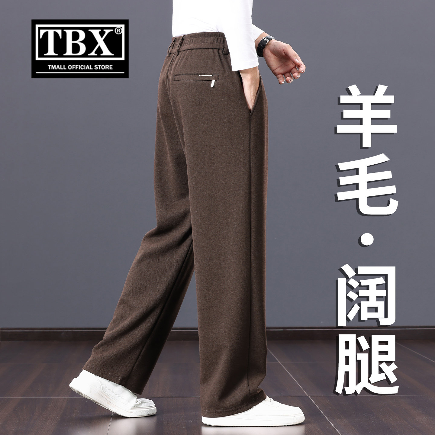 羊毛阔腿休闲裤子男士2025新款秋冬季加绒加厚男裤直筒运动裤男款