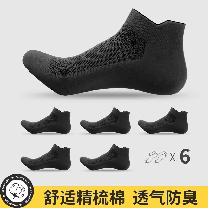 高端吸汗防臭纯棉抗菌袜子男款夏季薄款网眼透气冰丝短袜男士船袜