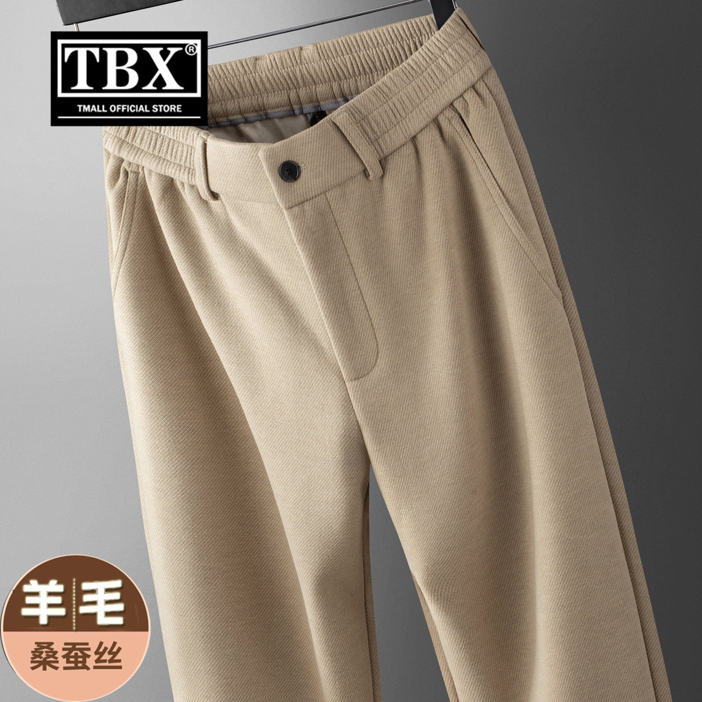 羊毛桑蚕丝休闲裤子男士2026新款春秋季男裤宽松大码直筒西裤男款