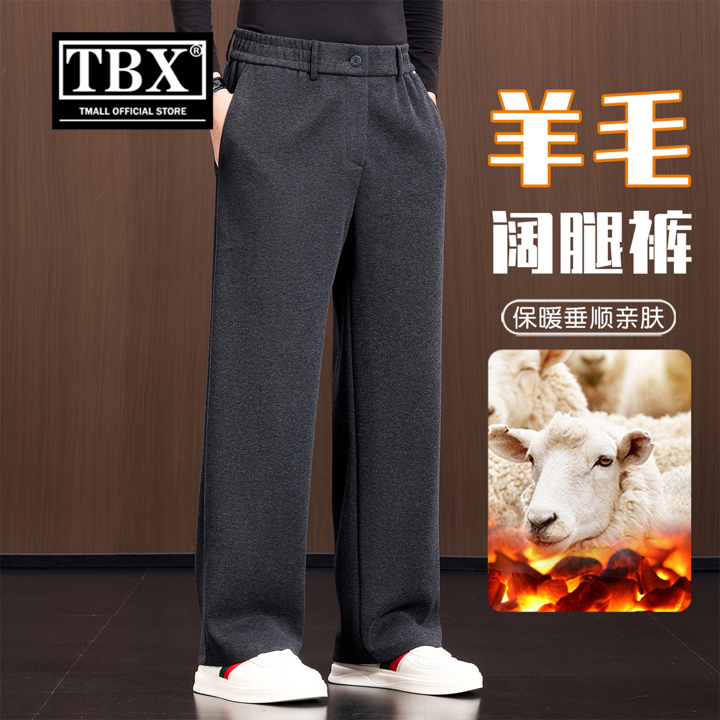 绵羊毛休闲裤子男士2025新款秋冬季加绒加厚男裤直筒阔腿西裤男款