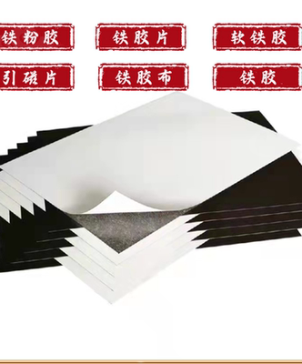 隔磁片软铁片引磁片铁胶布吸铁石