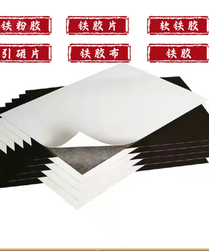 隔磁片软铁片引磁片铁胶布吸铁石