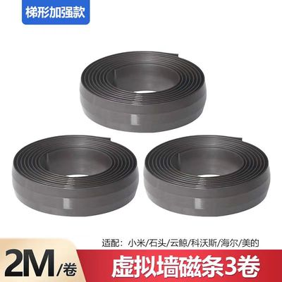 扫地机器人感应磁条磁轨道虚拟墙