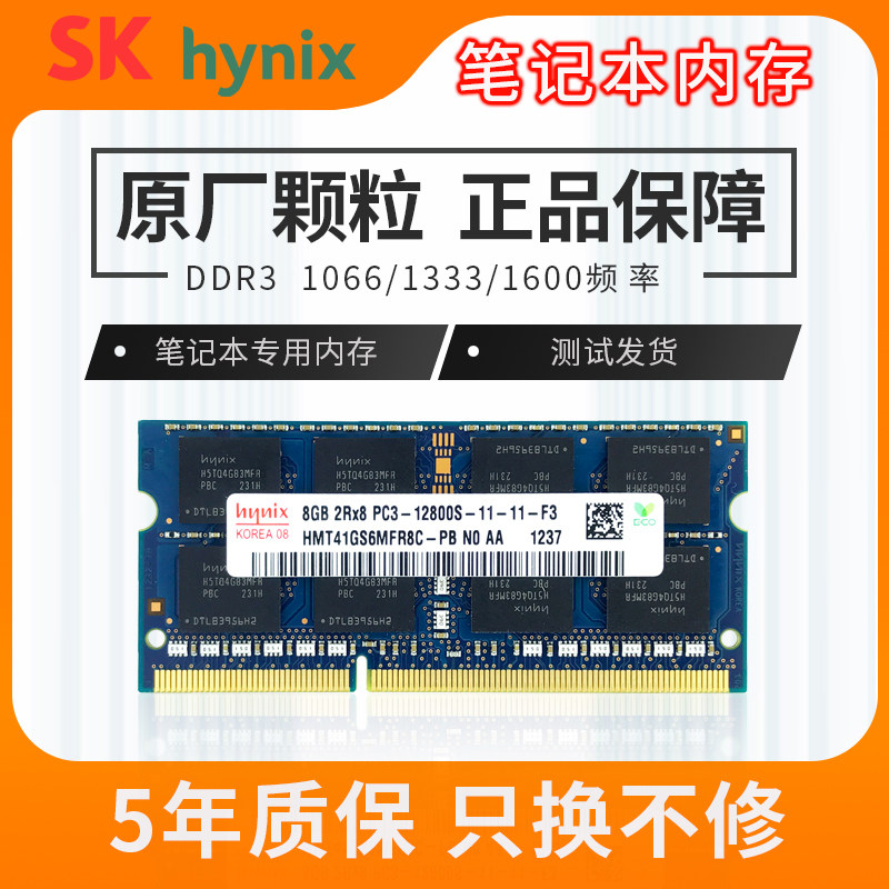 电脑内存海力士正品DDR3笔记本图片