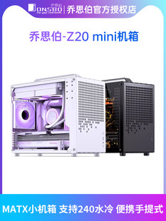 Корпус для ПК JONSBO Z20 портативный MATX белый 240 водяное охлаждение MINI настольный ITX корпус