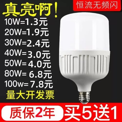 恒流超亮螺口led灯泡大功率
