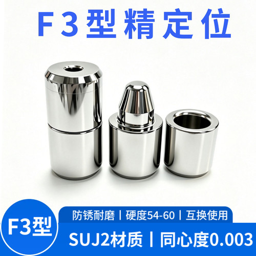 精密橡胶模具导柱导套精定位销