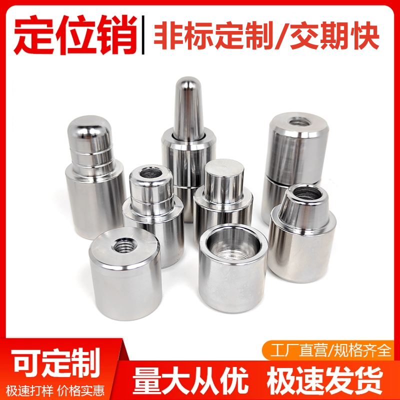 定制模具导柱精定位怡合达工装定位销检具夹具定位柱非标定做,金属材料及制品,金属加工件/五金加工件,淘宝优惠券,粉丝福利购,淘宝优惠卷
