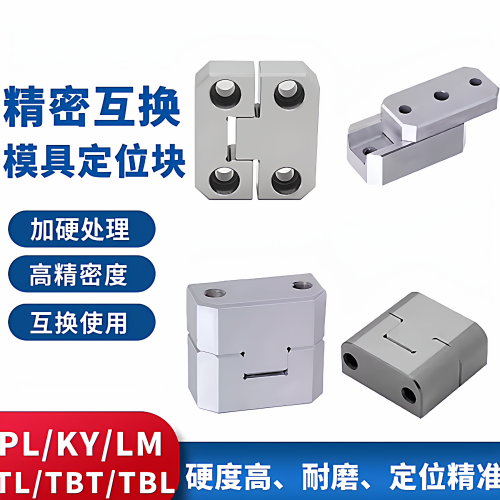 模具边锁PL38PL50定位块LM固定块