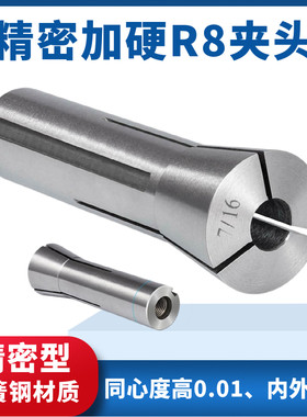 铣床夹头R8铣夹头铣刀套筒夹