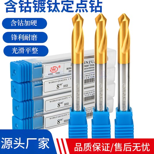 含钴镀钛定心钻定点钻打点倒角刀