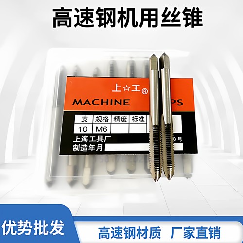 上海丝锥高速钢丝锥丝攻普通直槽机用丝锥细牙丝锥丝攻M3/M4/M5M6