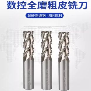 3刃白钢粗皮铣刀加长全磨超硬高速钢波刃铣刀三刃开粗铝用铣刀
