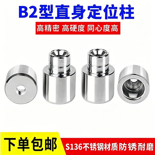 B2型高精密模具定位柱导柱导套
