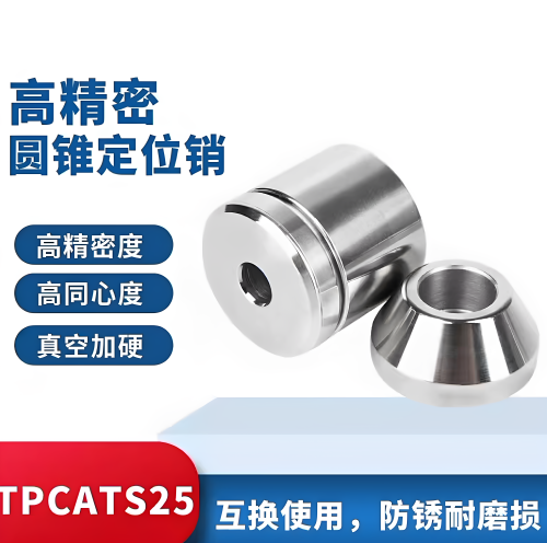 TPCATS25圆锥定位销沉孔型限位块