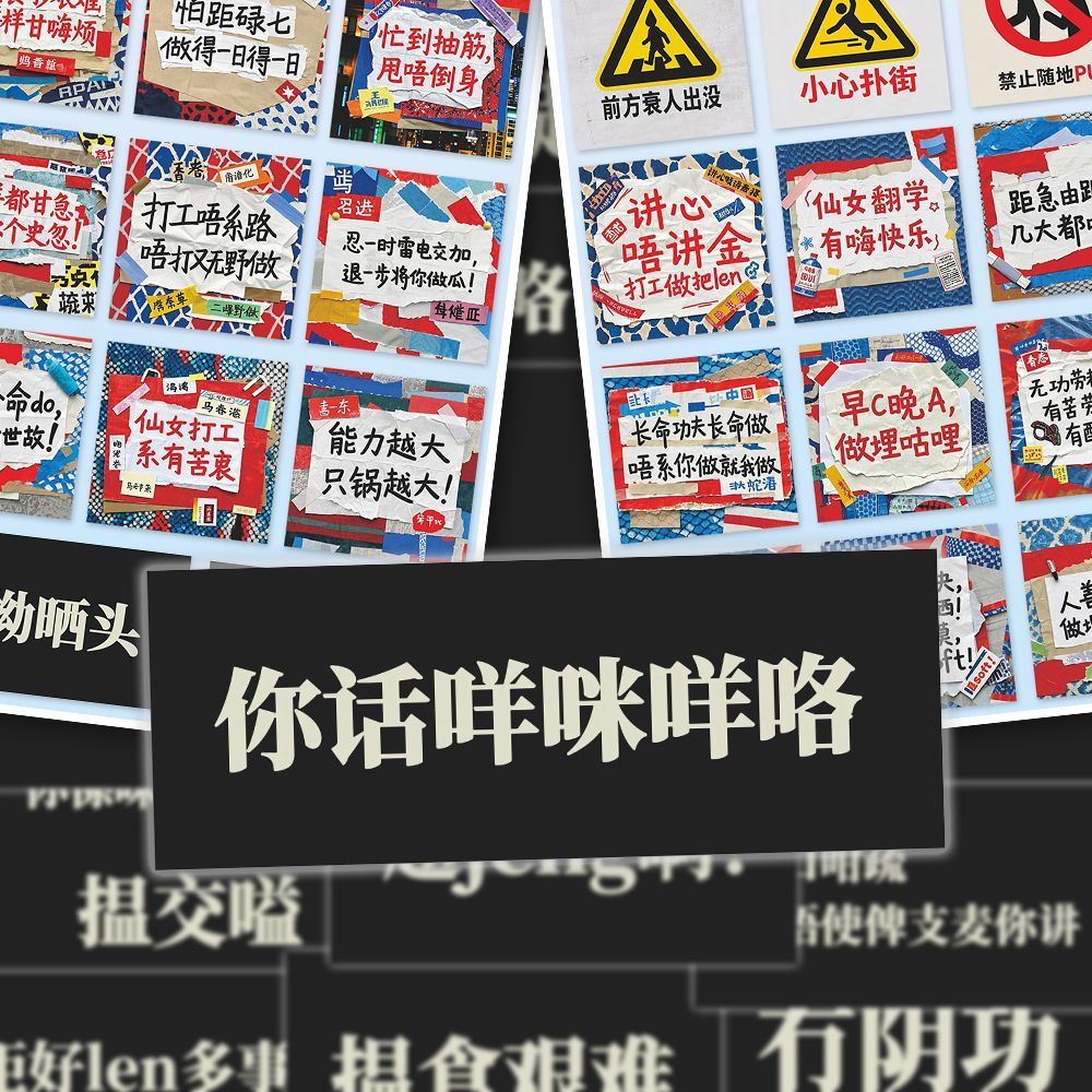 102张高颜值沙雕搞笑趣味粤语嘴替防水贴纸diy手机壳笔记本装饰