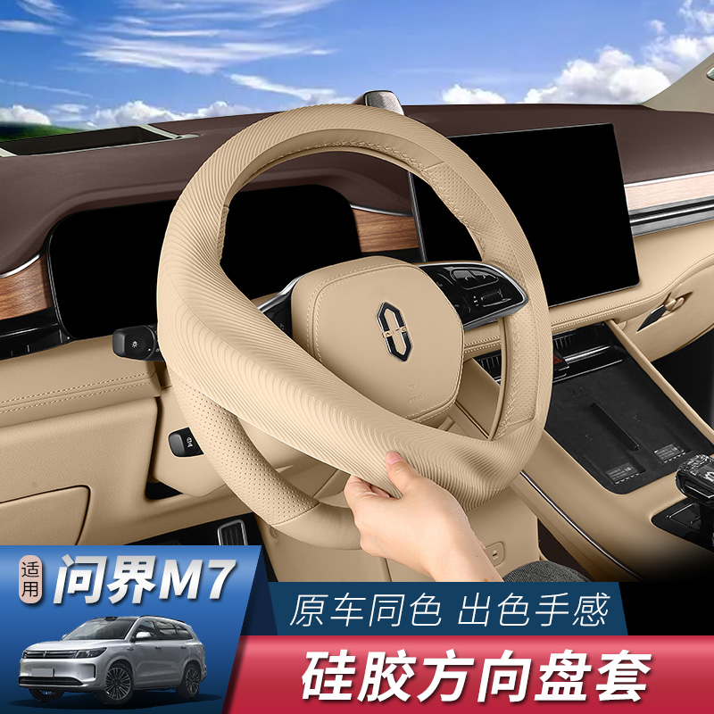 问界系列四季通用硅胶方向盘套