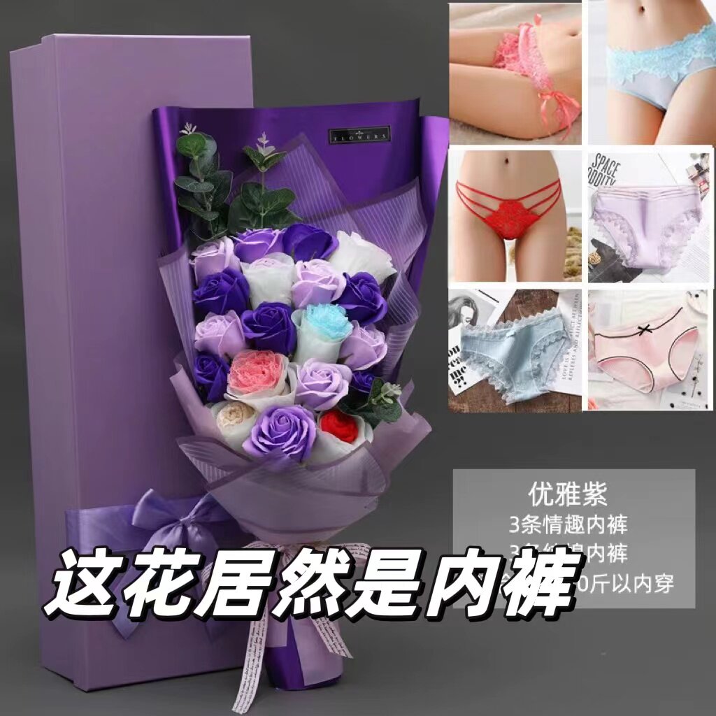 送老婆礼物生日礼物创意内裤花束
