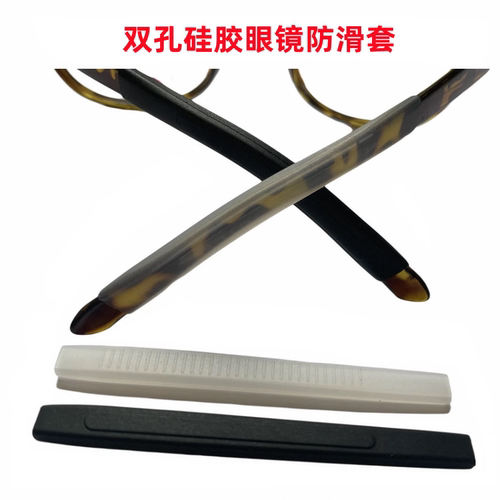 太阳眼镜架板材粗腿防滑硅胶脚套