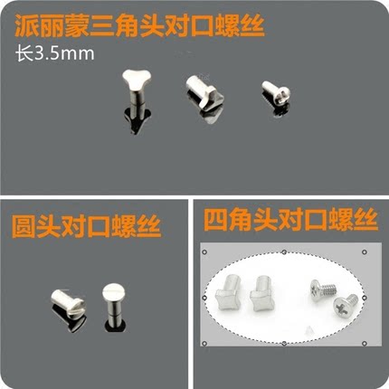 眼镜配件适用派丽蒙眼镜架三角对口螺丝眼镜子母螺丝镜框铰链