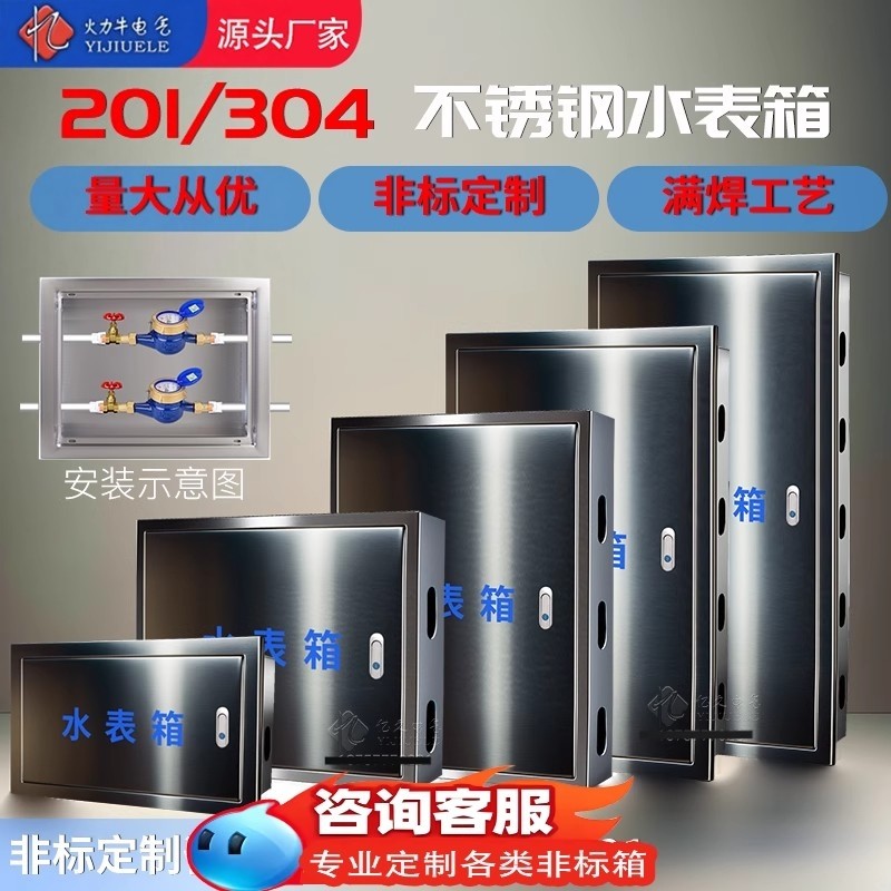 304不锈钢自来水外露和隐藏式水表箱1户2户住宅室外防冻外罩定制