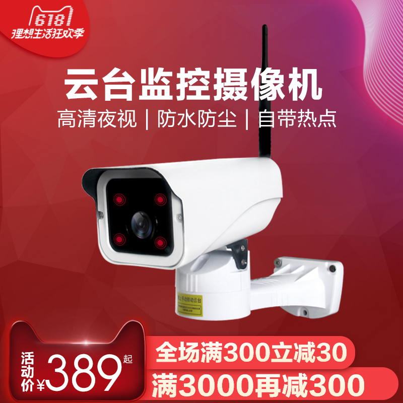 热点高清夜视摄像头远程插卡防水监控云台旋转AP无线1080p火力牛