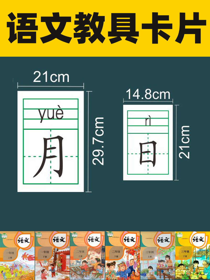 语文写字表识字表卡片教具小学1-3年级老师上课用