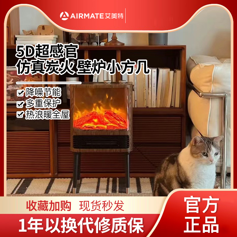 艾美特仿真火焰取暖AIR9电暖器室内省电暖气家用电热暖风机壁炉
