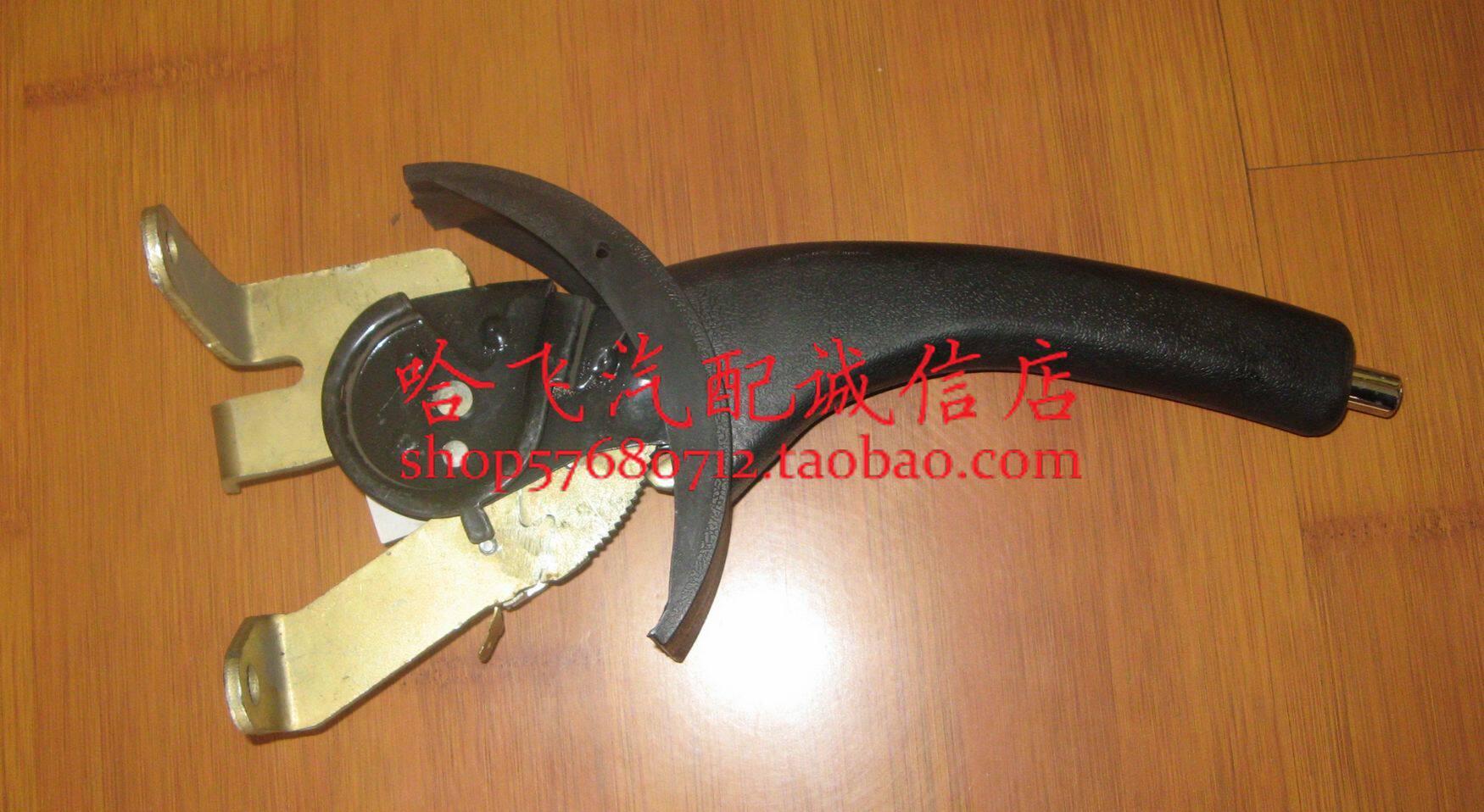 哈飞赛豹三系/五系手刹车手柄  原 厂