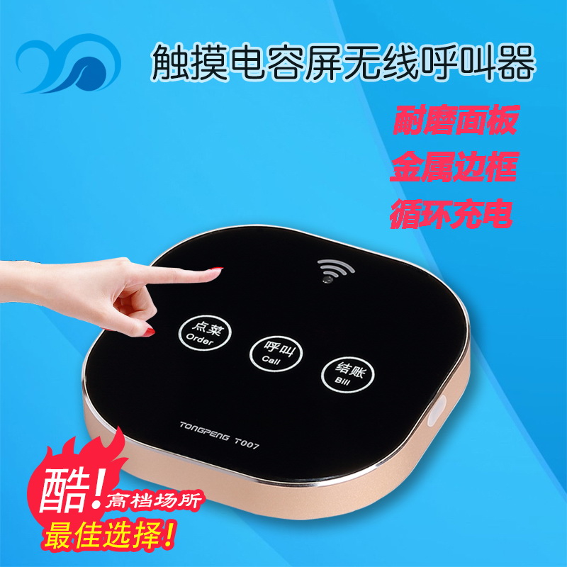 漂亮清新触摸屏餐厅充电便宜无线呼叫器定制logo按键文字服务铃