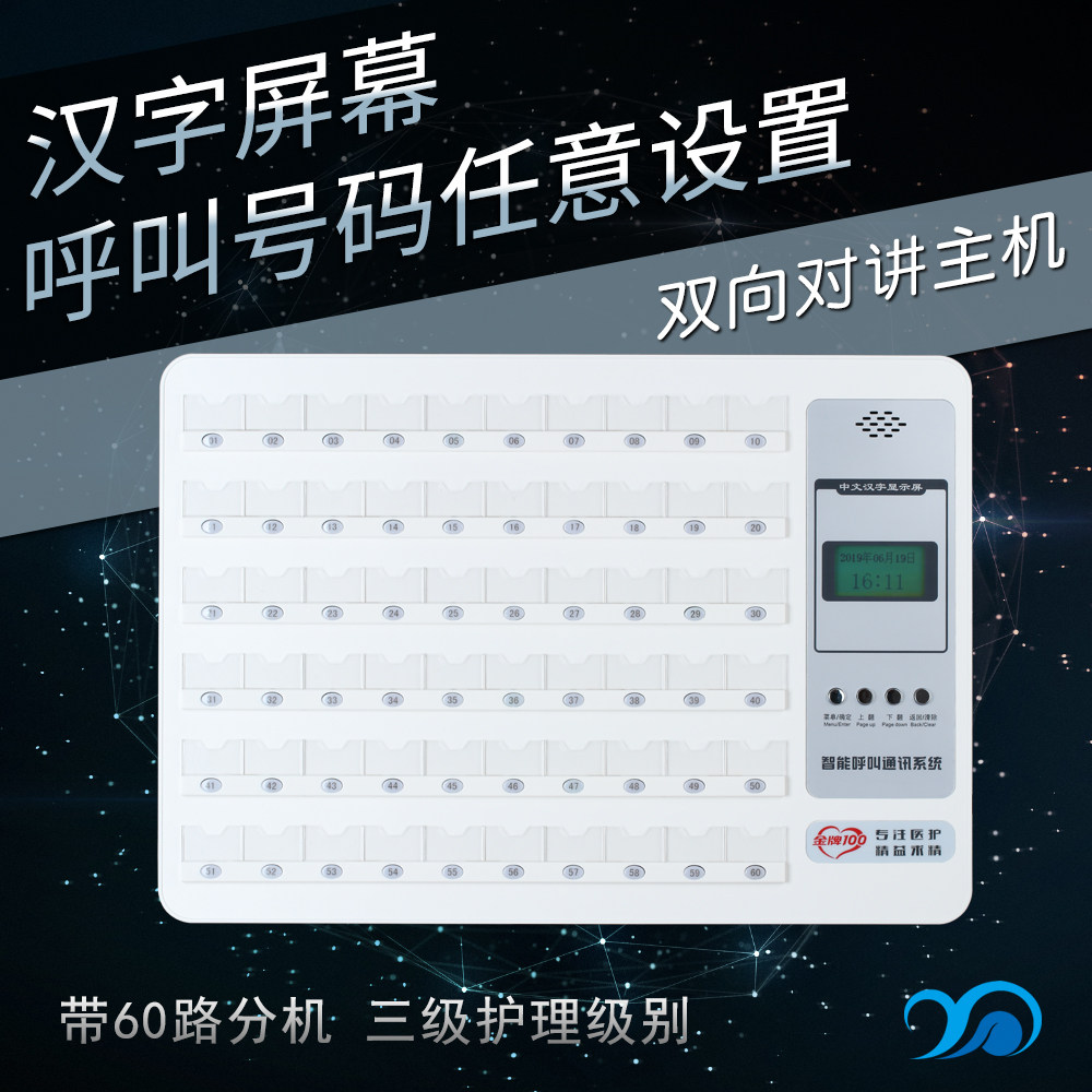 医院有线对讲呼叫器/养老院护理通讯系统/弹性编码呼叫主机