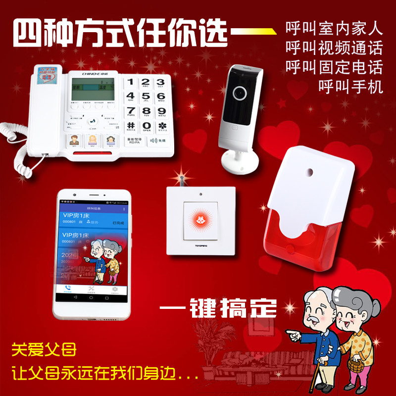 老人病人残疾人一键紧急SOS电话手机APP远程远距离视频声光报警器