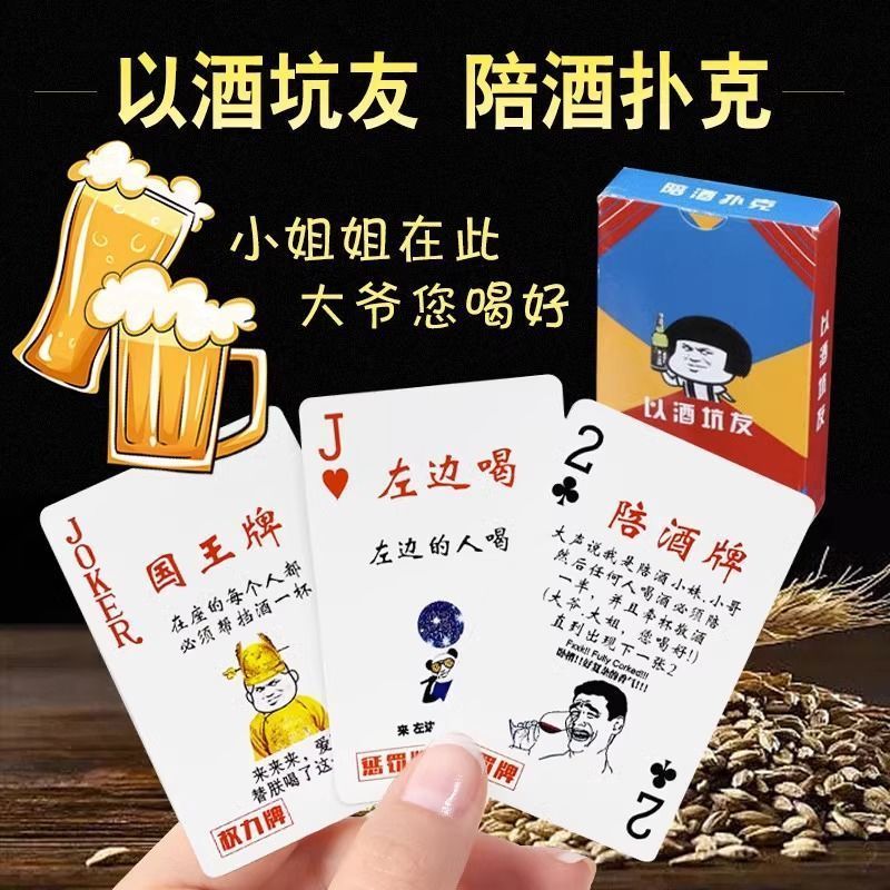 喝酒娱乐玩酒吧聚会休闲多人桌游惩罚喝酒游戏纸牌陪酒扑克牌新品