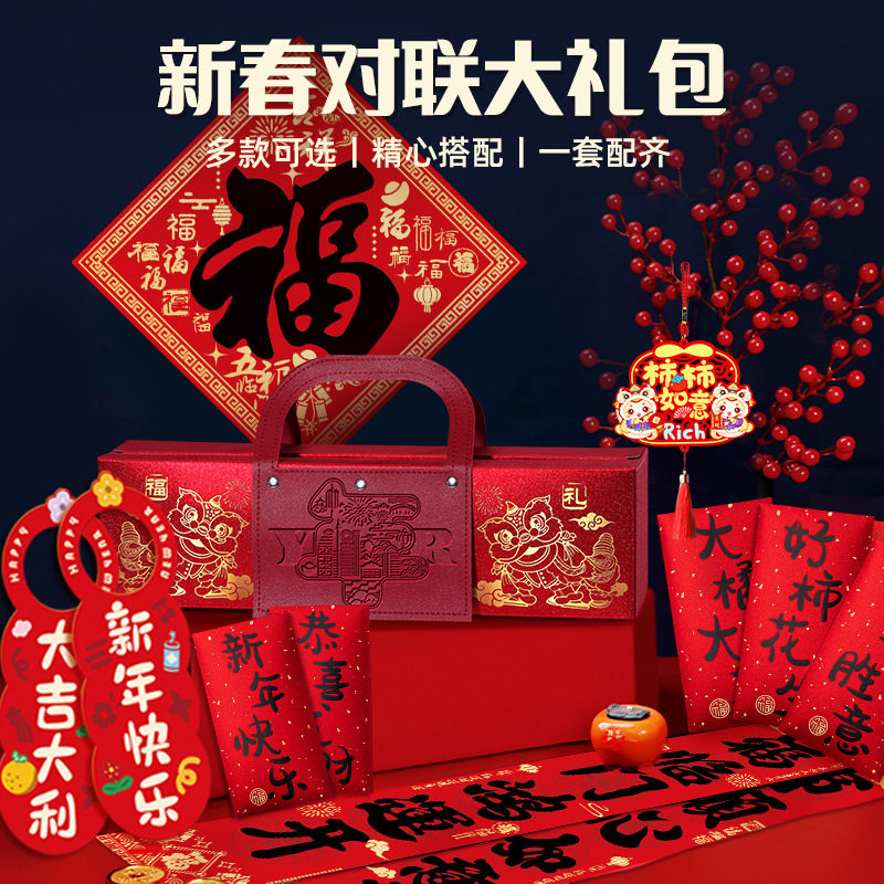 2026马年对联礼盒套装春节春联新年公司员工福利大礼包定,节庆用品/礼品,对联,淘宝优惠券,粉丝福利购,淘宝优惠卷