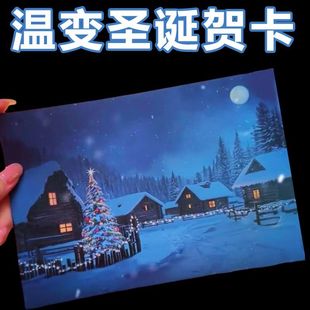 温变圣诞卡片圣诞节贺卡惊喜圣诞树情侣创意朋友礼物圣诞节小礼物