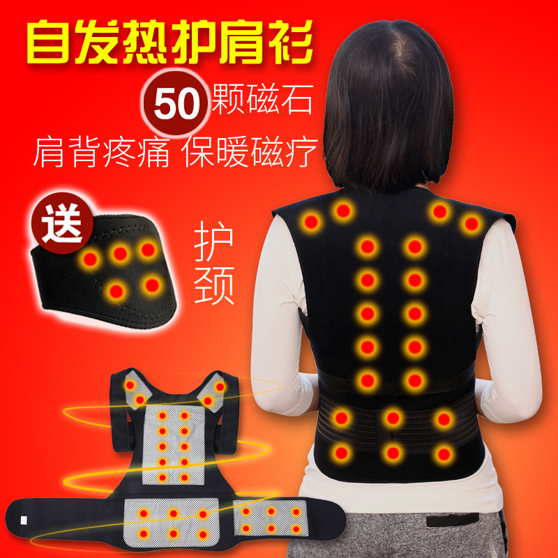 限时特价自发热护肩衫马甲护肩护背护腰保暖男女磁疗坎肩背心