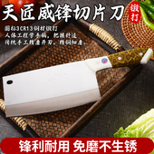 天匠铬钢菜刀家用切片刀厨师专用菜刀老式 锻打锋利免磨不锈钢菜刀