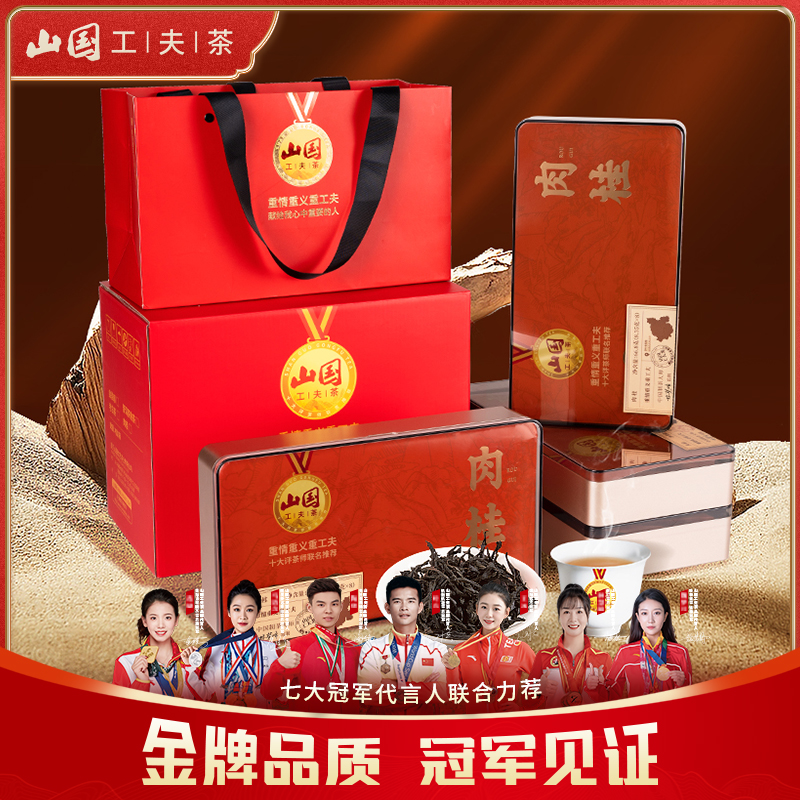 山国工夫茶武夷山乌龙茶一级茶叶