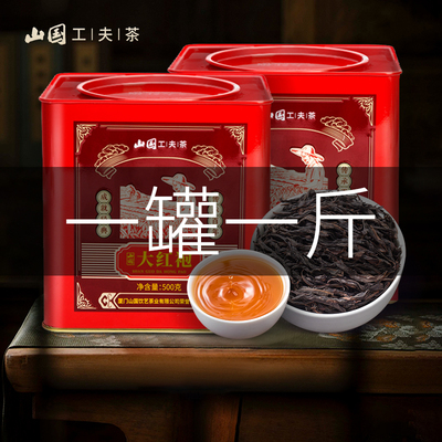 山国工夫茶大红袍茶叶官方旗舰店正品礼盒装乌龙茶500克罐装