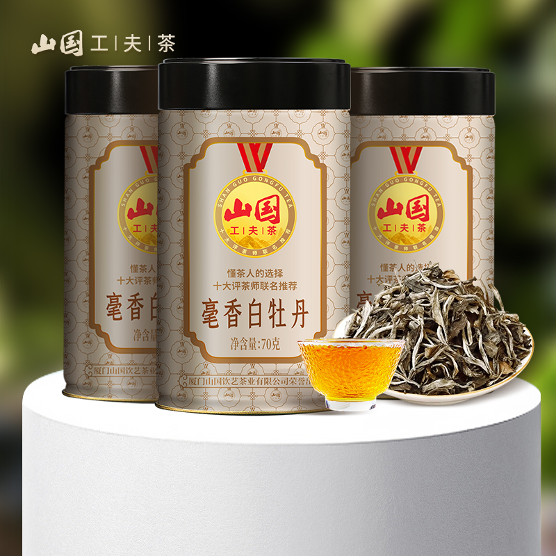 白牡丹山国饮艺2015原料毫香