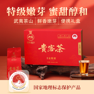 贵客茶特级武夷山金骏眉礼盒装