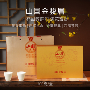 山国工夫茶武夷金骏眉红茶礼盒装送礼佳品【买2送1】