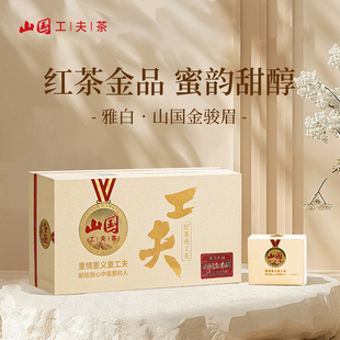 山国饮艺工夫茶红茶特级金骏眉浓香型新茶礼盒装送礼官方旗舰店