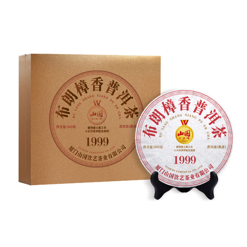 山国饮艺工夫茶云南名山布朗章香普洱茶-1999熟茶