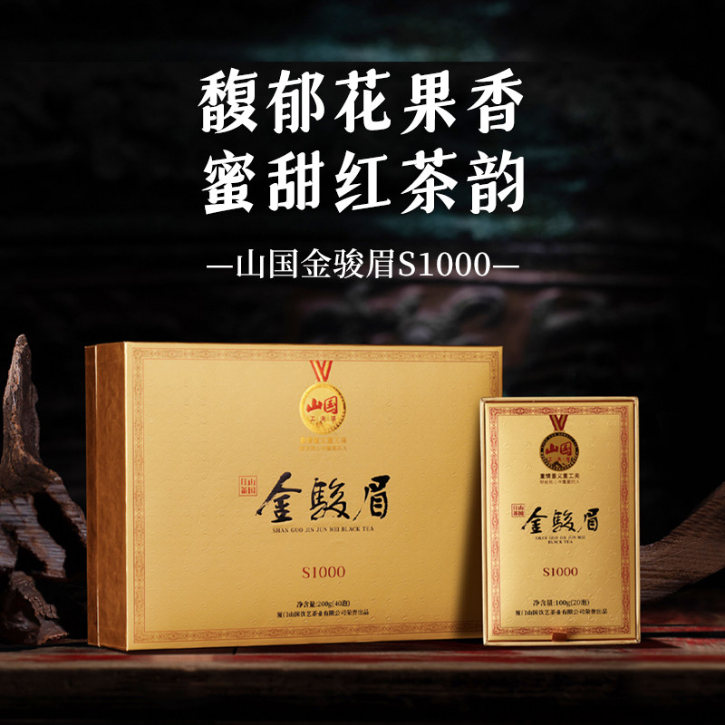 山国饮艺金骏眉温润红茶茶叶单芽金俊眉浓香型散装高档节日礼盒