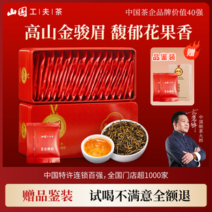 官方旗舰店 山国工夫茶金骏眉红茶茶叶独立泡袋小包装 赠试喝